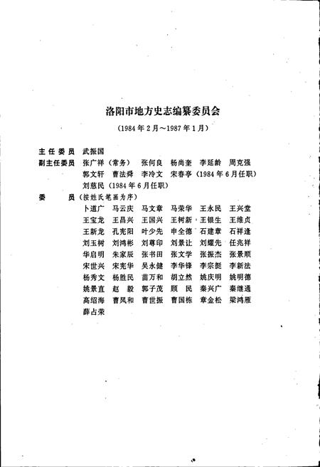 《洛阳市志 第五卷 外事志 旅游志 侨务志》.pdf电子版_河南省志插图3 《洛阳市志 第五卷 外事志 旅游志 侨务志》.pdf电子版_河南省志插图3