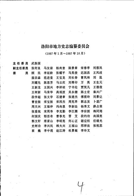 《洛阳市志 第五卷 外事志 旅游志 侨务志》.pdf电子版_河南省志插图4 《洛阳市志 第五卷 外事志 旅游志 侨务志》.pdf电子版_河南省志插图4