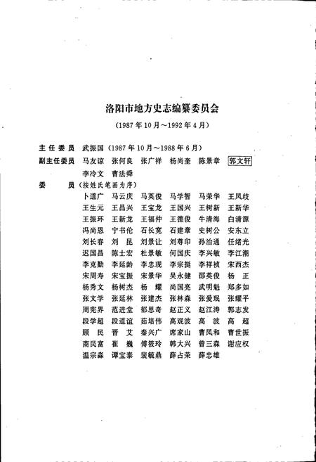 《洛阳市志 第五卷 外事志 旅游志 侨务志》.pdf电子版_河南省志插图5 《洛阳市志 第五卷 外事志 旅游志 侨务志》.pdf电子版_河南省志插图5