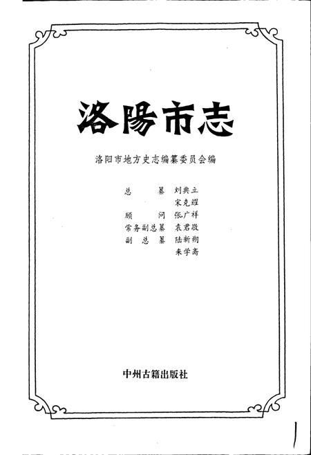 《洛阳市志 第十卷》.pdf电子版_河南省志插图1 《洛阳市志 第十卷》.pdf电子版_河南省志插图1