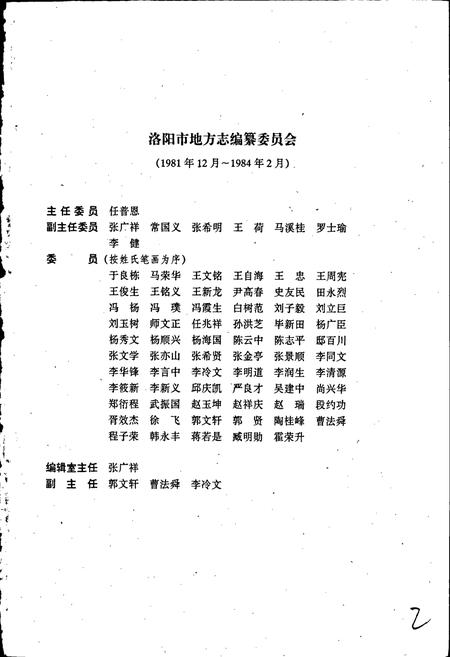 《洛阳市志 第十卷》.pdf电子版_河南省志插图2 《洛阳市志 第十卷》.pdf电子版_河南省志插图2