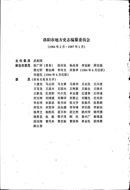 《洛阳市志 第十卷》.pdf电子版_河南省志插图3 《洛阳市志 第十卷》.pdf电子版_河南省志插图3