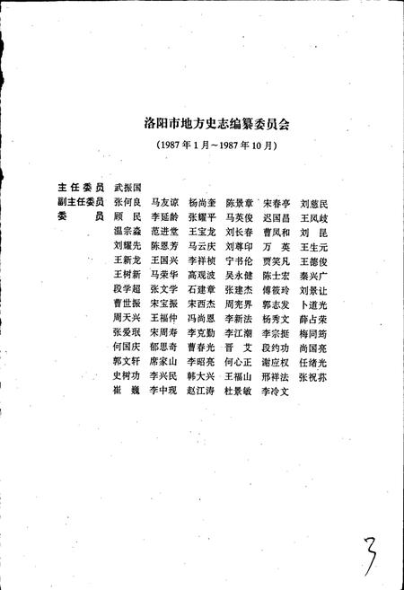 《洛阳市志 第十卷》.pdf电子版_河南省志插图4 《洛阳市志 第十卷》.pdf电子版_河南省志插图4