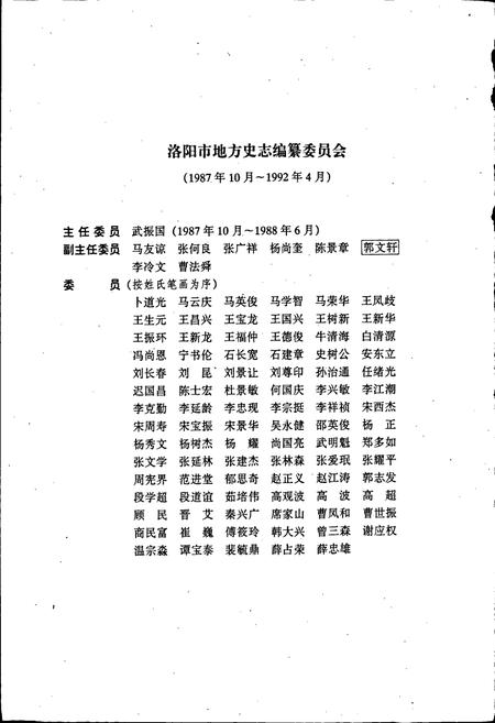 《洛阳市志 第十卷》.pdf电子版_河南省志插图5 《洛阳市志 第十卷》.pdf电子版_河南省志插图5