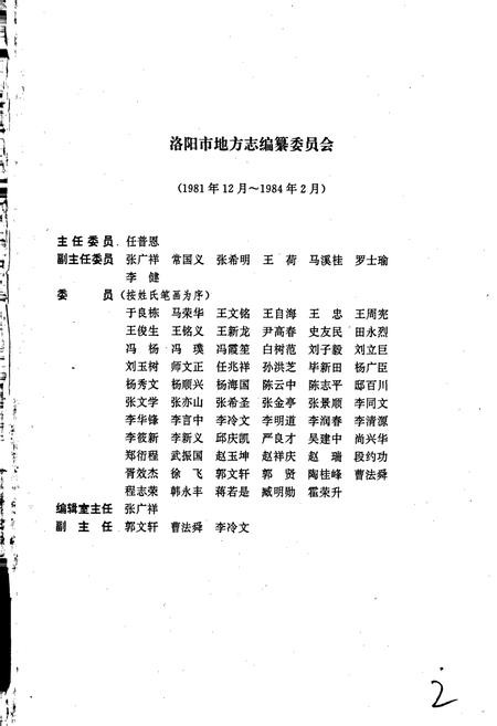 《洛阳市志 第十一卷》.pdf电子版_河南省志插图2