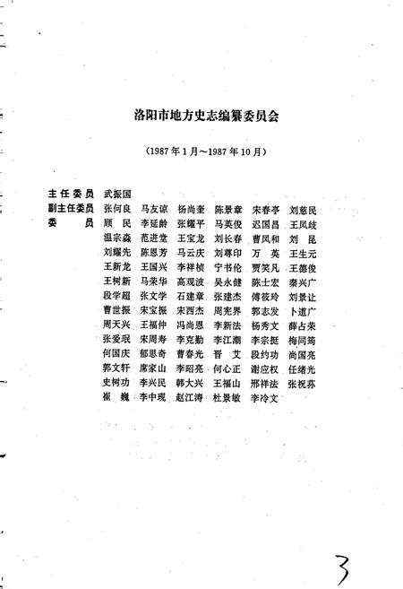 《洛阳市志 第十一卷》.pdf电子版_河南省志插图4