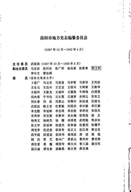 《洛阳市志 第十一卷》.pdf电子版_河南省志插图5