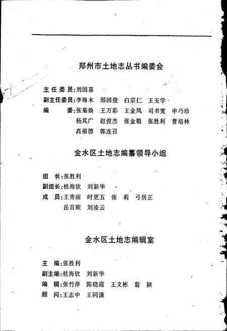 《金水区土地志》.pdf电子版_河南省志插图2