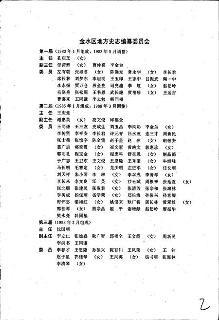 《郑州市金水区志》.pdf电子版_河南省志插图2