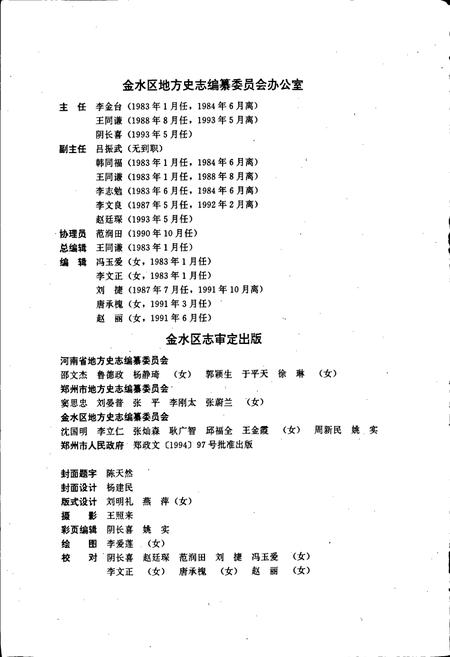 《郑州市金水区志》.pdf电子版_河南省志插图3