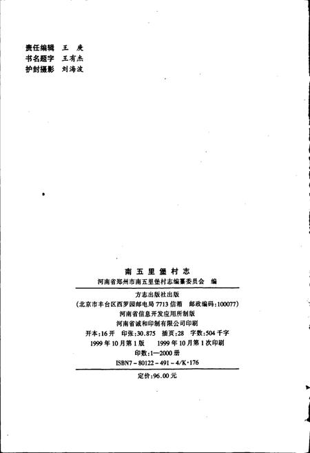 《南五里堡村志》.pdf电子版_河南省志插图2