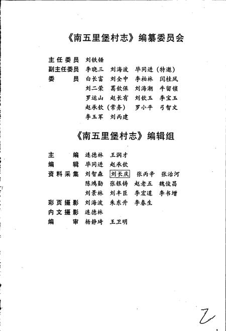 《南五里堡村志》.pdf电子版_河南省志插图4