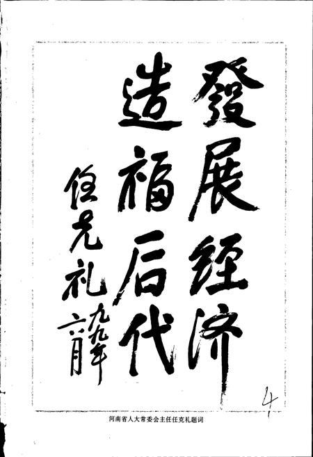 《南五里堡村志》.pdf电子版_河南省志插图5