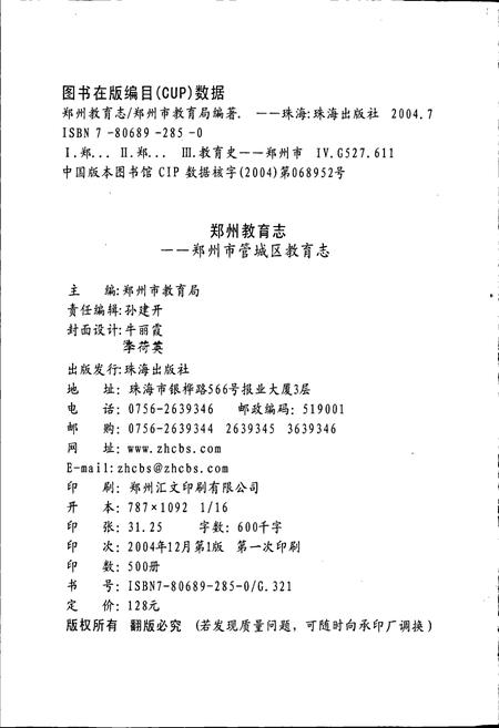 《管城回族区教体志》.pdf电子版_河南省志插图2