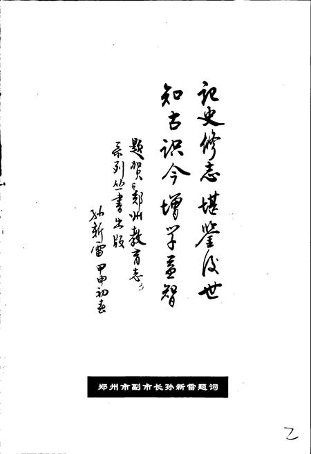 《管城回族区教体志》.pdf电子版_河南省志插图3