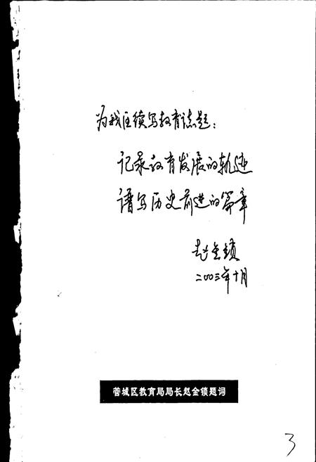 《管城回族区教体志》.pdf电子版_河南省志插图5