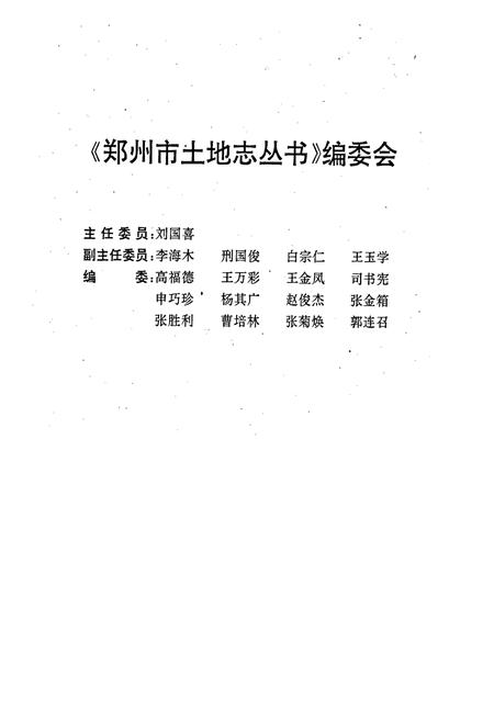 《管城回族区土地志》.pdf电子版_河南省志插图2