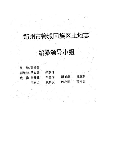 《管城回族区土地志》.pdf电子版_河南省志插图3