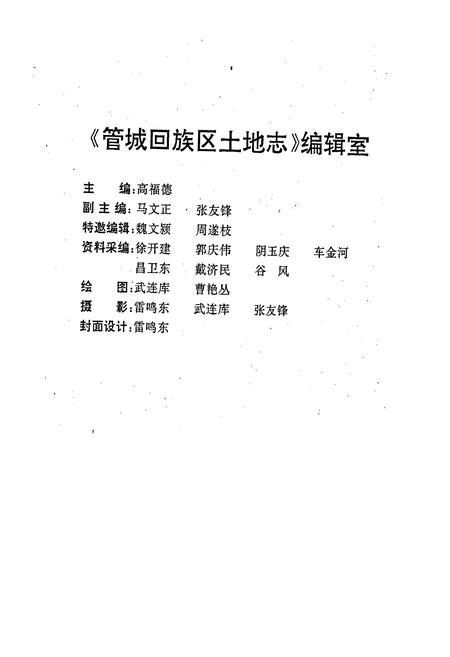 《管城回族区土地志》.pdf电子版_河南省志插图4