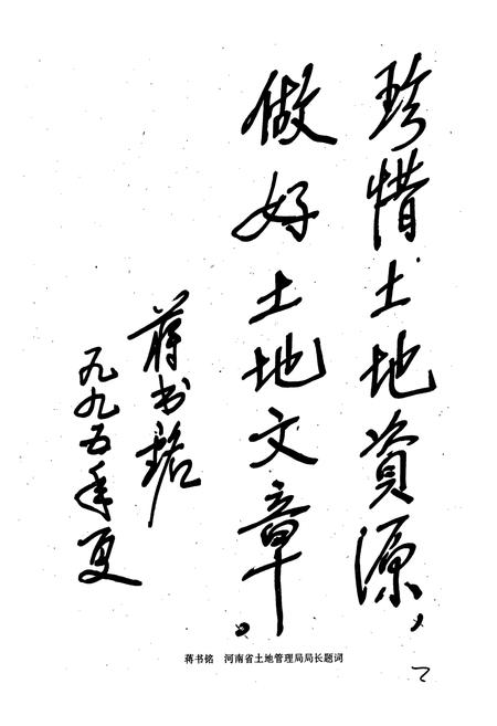 《管城回族区土地志》.pdf电子版_河南省志插图5