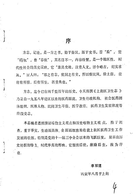 《上街卫生志》.pdf电子版_河南省志插图2