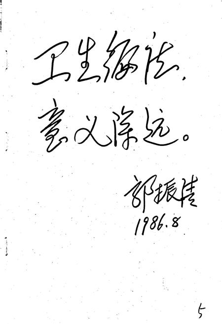 《上街卫生志》.pdf电子版_河南省志插图3