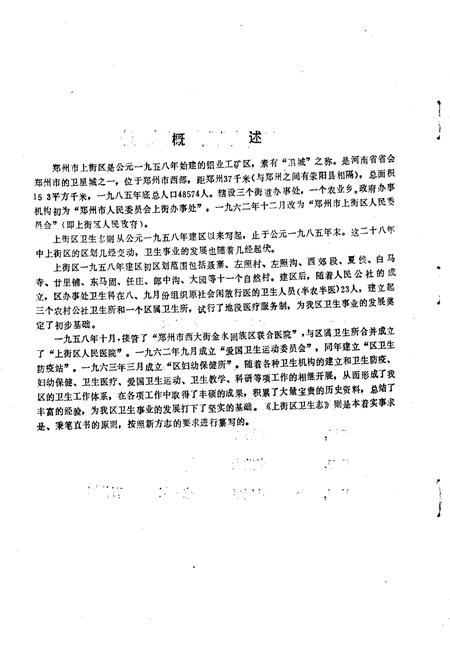 《上街卫生志》.pdf电子版_河南省志插图5