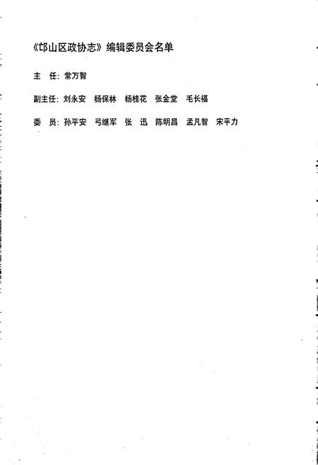 《邙山区政协志》.pdf电子版_河南省志插图1