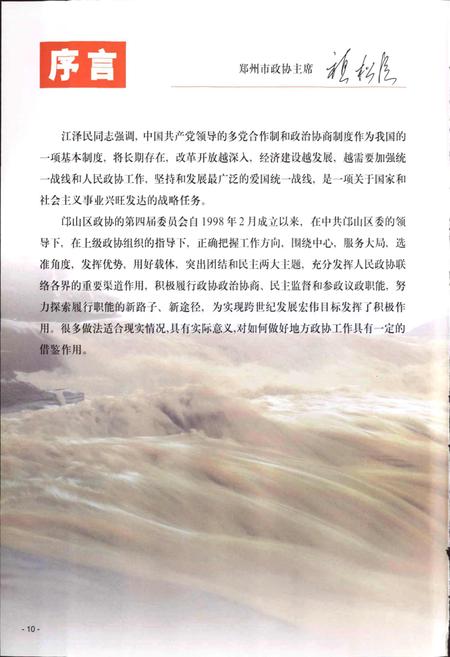 《邙山区政协志》.pdf电子版_河南省志插图4