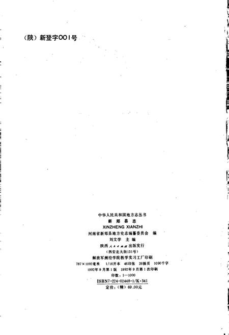 《新郑县志》.pdf电子版_河南省志插图2