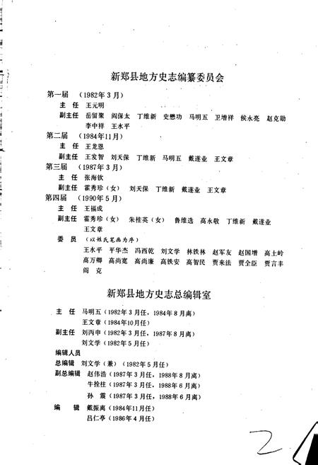 《新郑县志》.pdf电子版_河南省志插图4