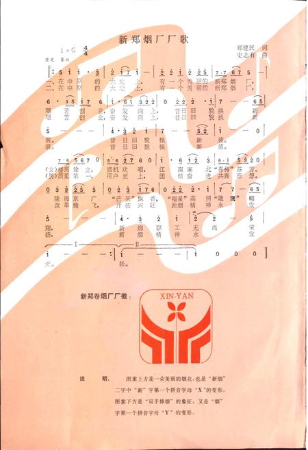 《新郑烟厂志》.pdf电子版_河南省志插图3