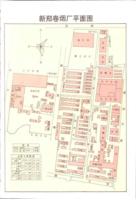 《新郑烟厂志》.pdf电子版_河南省志插图4