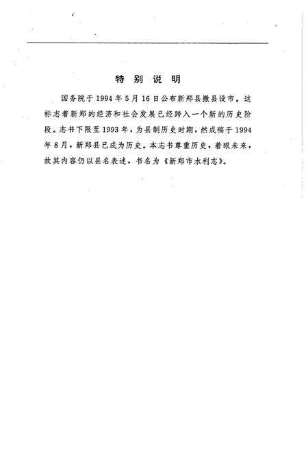 《新郑市水利志》.pdf电子版_河南省志插图2