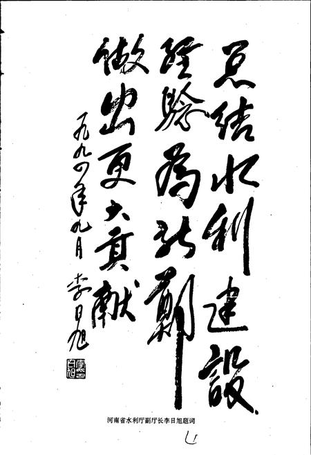 《新郑市水利志》.pdf电子版_河南省志插图3