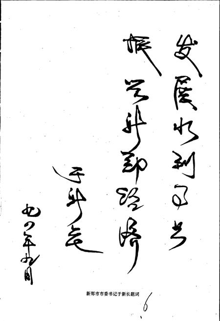 《新郑市水利志》.pdf电子版_河南省志插图5