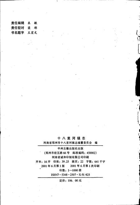 《十八里河镇志》.pdf电子版_河南省志插图2