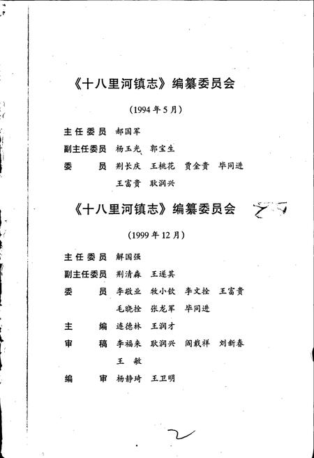 《十八里河镇志》.pdf电子版_河南省志插图4