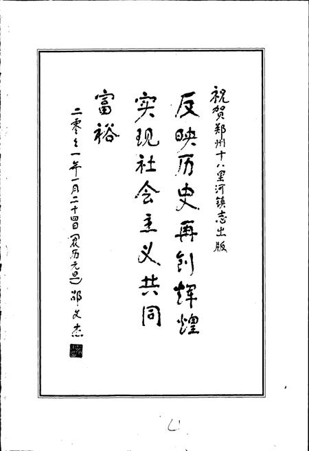 《十八里河镇志》.pdf电子版_河南省志插图5