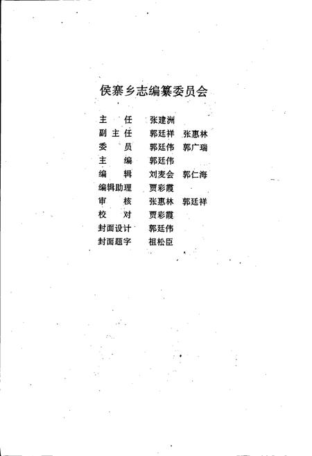 《侯寨乡志》.pdf电子版_河南省志插图2