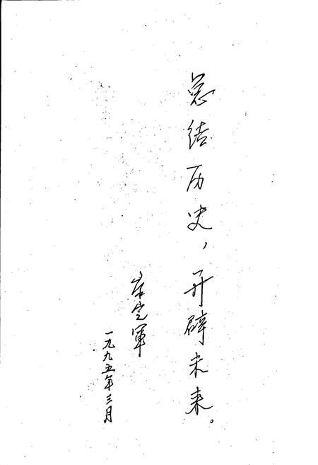 《侯寨乡志》.pdf电子版_河南省志插图4