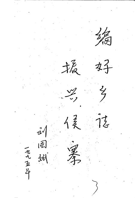 《侯寨乡志》.pdf电子版_河南省志插图5