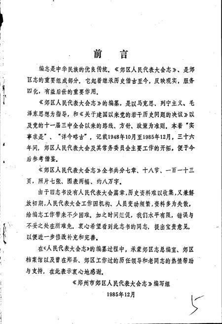 《郑州市郊区人大志》.pdf电子版_河南省志插图1