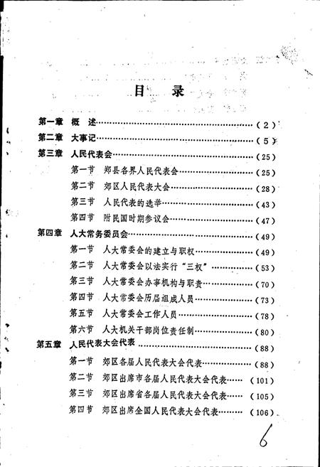 《郑州市郊区人大志》.pdf电子版_河南省志插图2