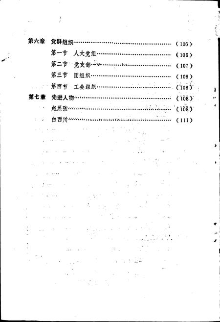 《郑州市郊区人大志》.pdf电子版_河南省志插图3