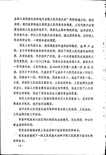 《郑州市郊区人大志》.pdf电子版_河南省志插图5