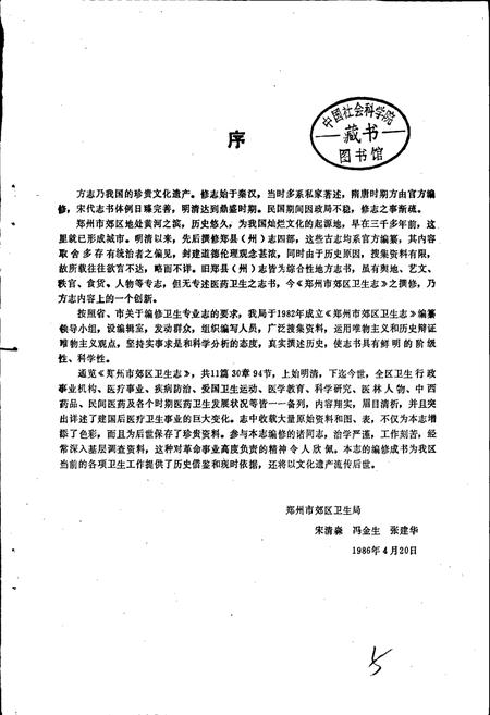 《郑州市郊区卫生志》.pdf电子版_河南省志插图1