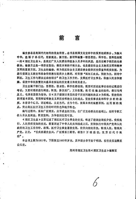 《郑州市郊区卫生志》.pdf电子版_河南省志插图2