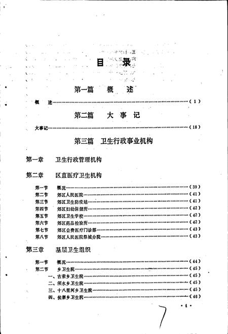 《郑州市郊区卫生志》.pdf电子版_河南省志插图3