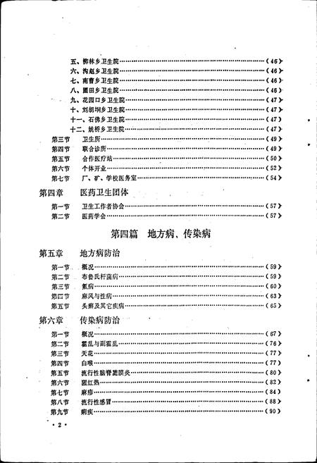 《郑州市郊区卫生志》.pdf电子版_河南省志插图4